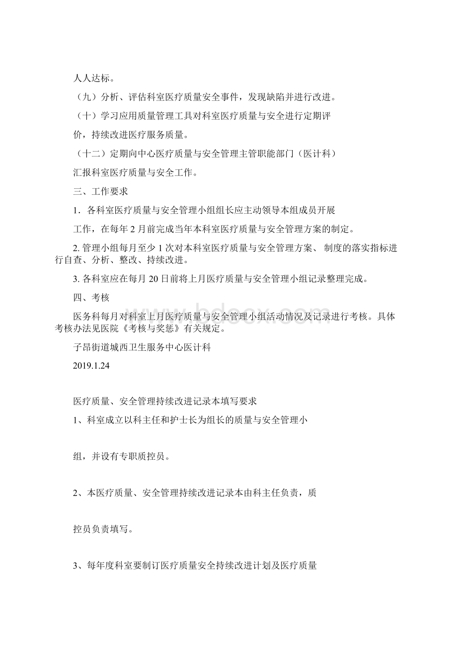 科室医疗质量安全管理持续改进记录本Word文件下载.docx_第2页