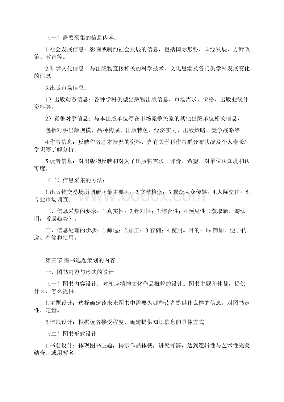 免费标题总结出版专业实务中级Word文档格式.docx_第2页