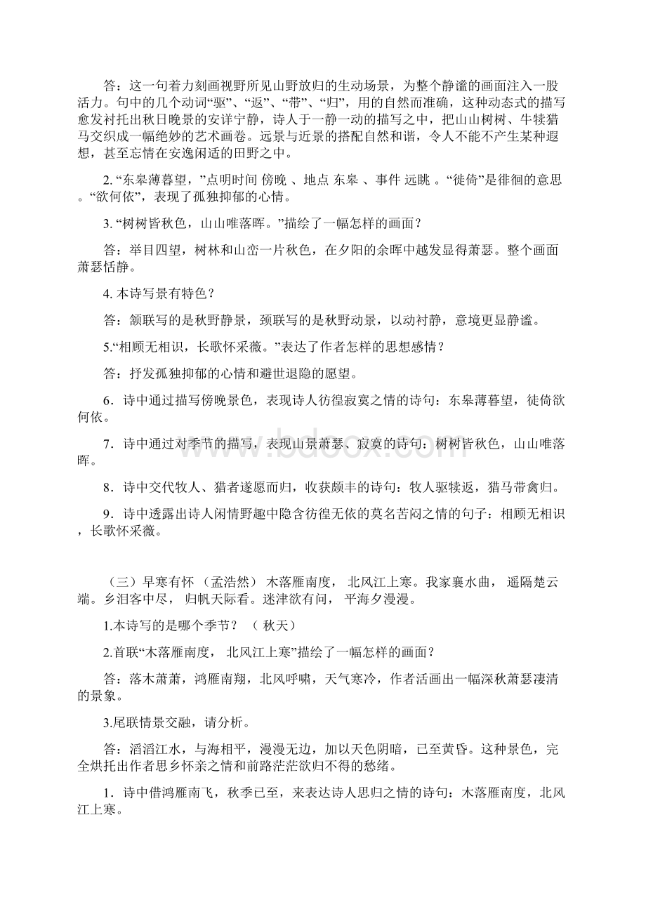 八年语文上册古诗词背诵与赏析二文档格式.docx_第2页