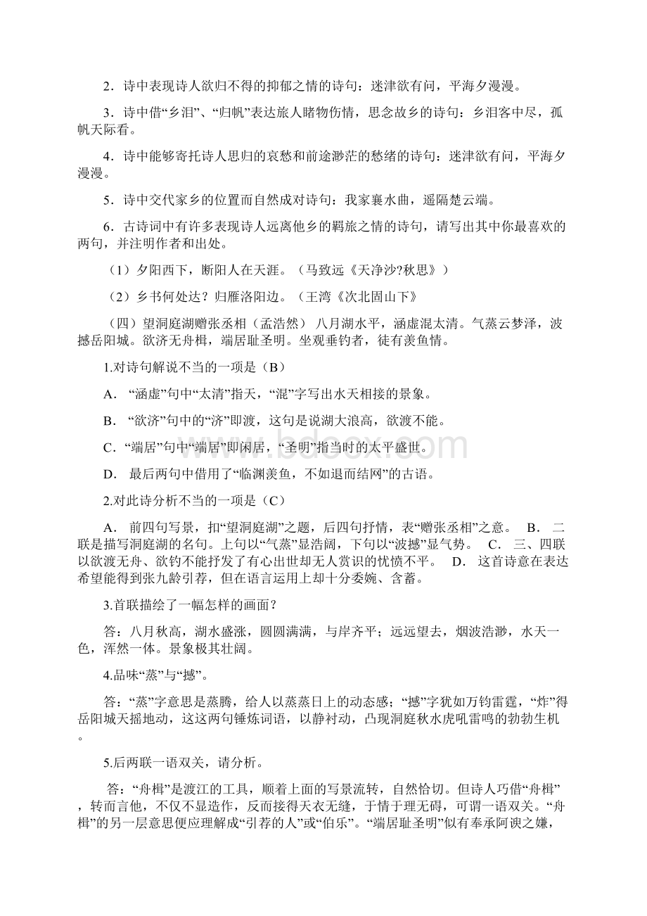 八年语文上册古诗词背诵与赏析二文档格式.docx_第3页