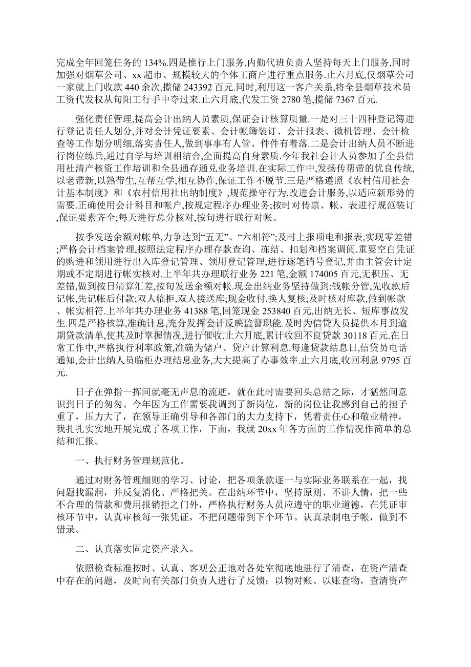 出纳个人工作总结Word格式文档下载.docx_第2页