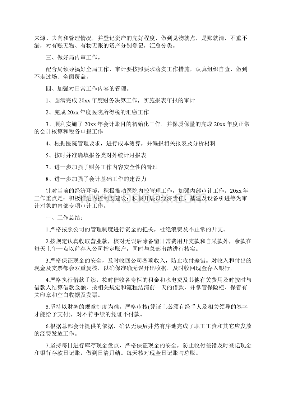 出纳个人工作总结Word格式文档下载.docx_第3页