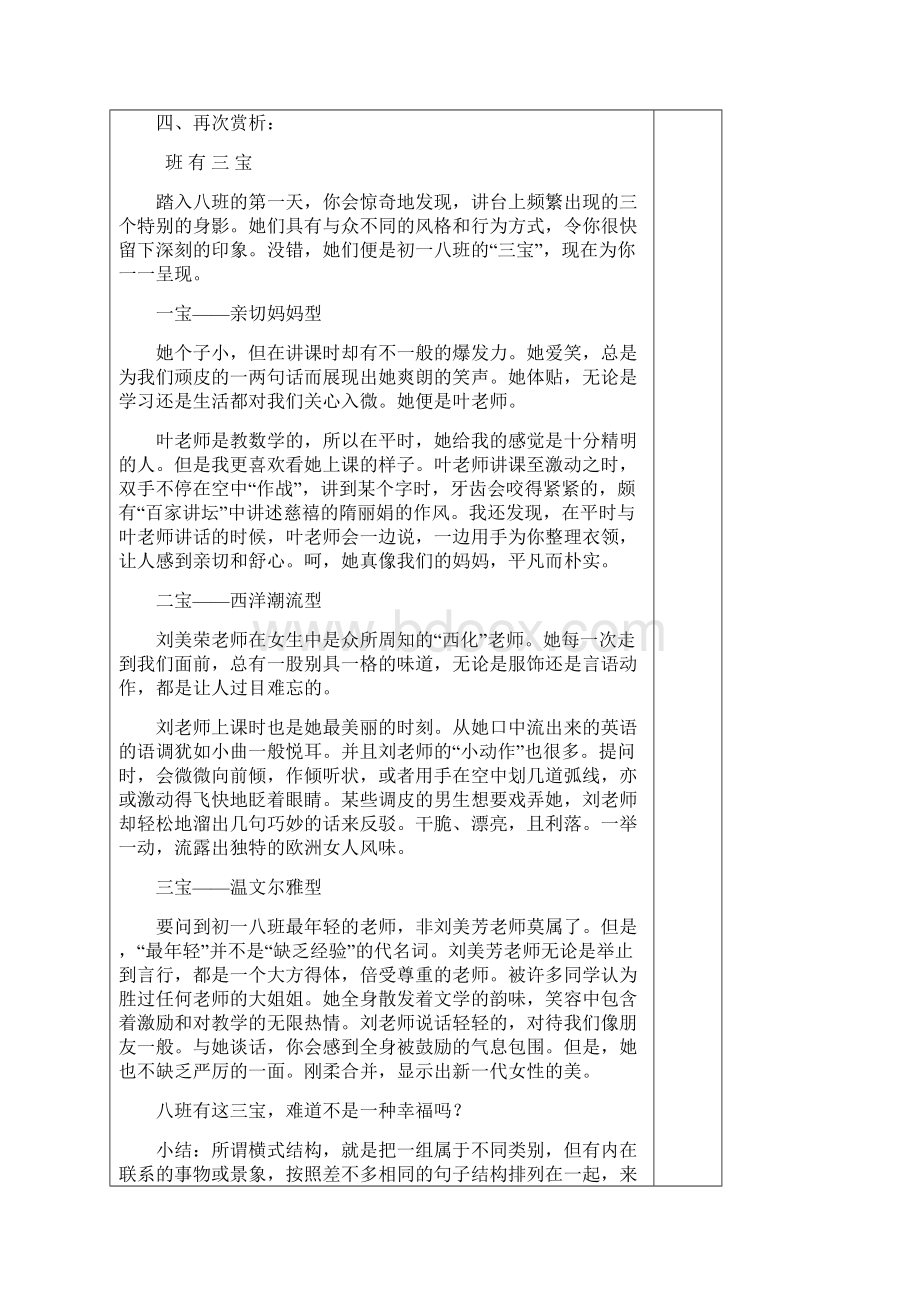 横式作文结构文档格式.docx_第3页