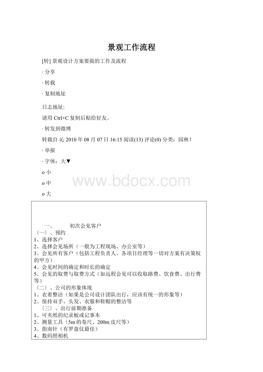 景观工作流程文档格式.docx