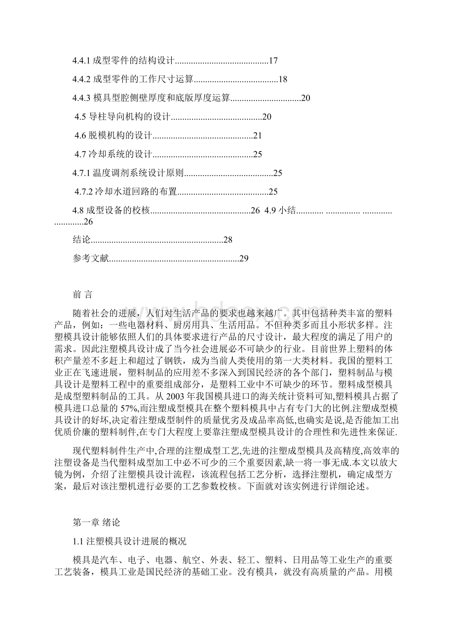 放大镜注塑模具毕业设计说明书.docx_第2页