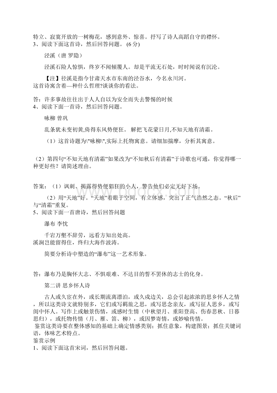 语文高考阅读复习专题辅导诗歌鉴赏6.docx_第2页