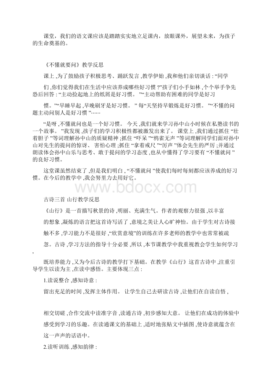 教学反思新部编版三年级上册语文Word下载.docx_第2页