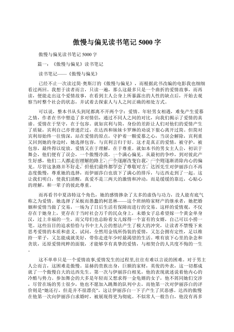 傲慢与偏见读书笔记5000字.docx