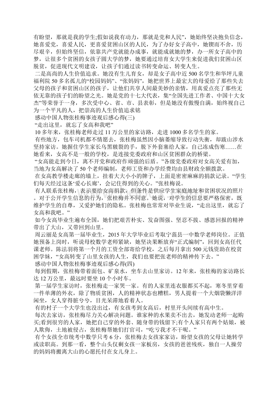 感动中国人物张桂梅事迹观后感心得10篇Word文档下载推荐.docx_第2页