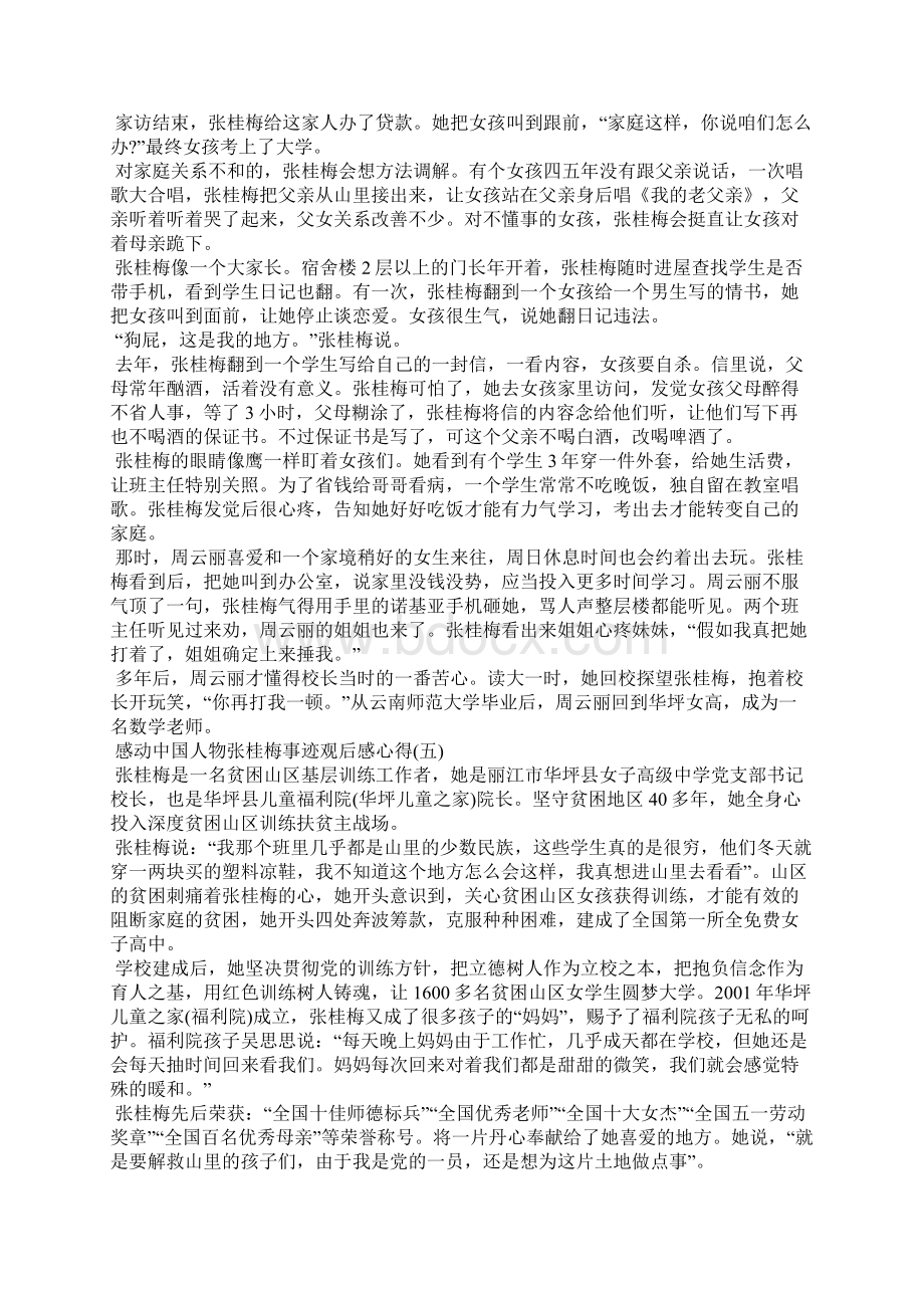 感动中国人物张桂梅事迹观后感心得10篇Word文档下载推荐.docx_第3页