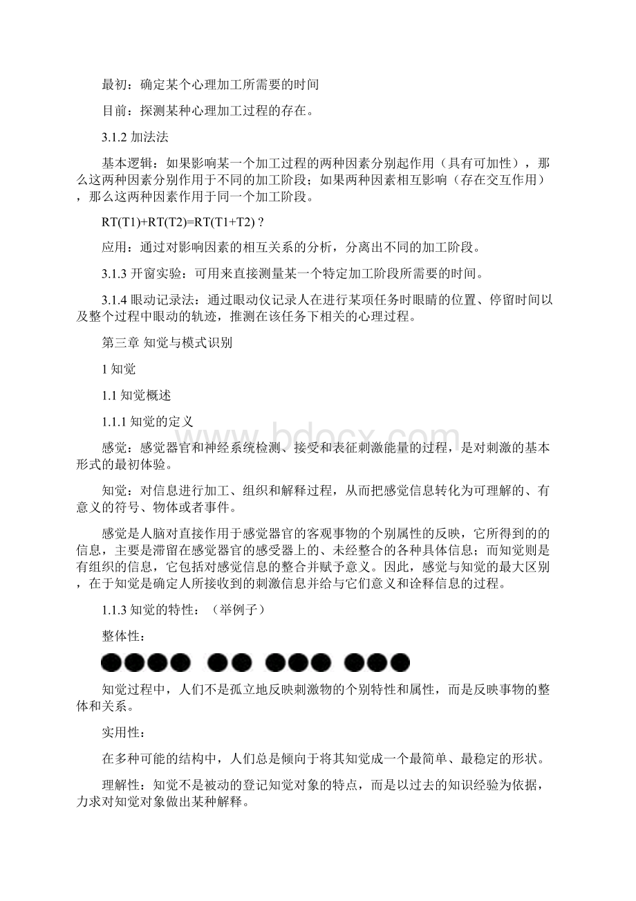 认知心理学考试重点Word文档格式.docx_第2页