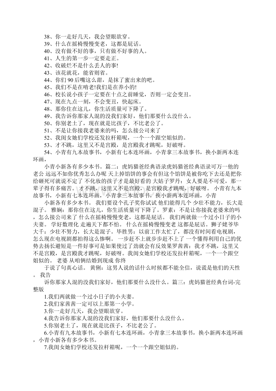 有关虎妈猫爸的演讲稿结尾怎么写.docx_第2页