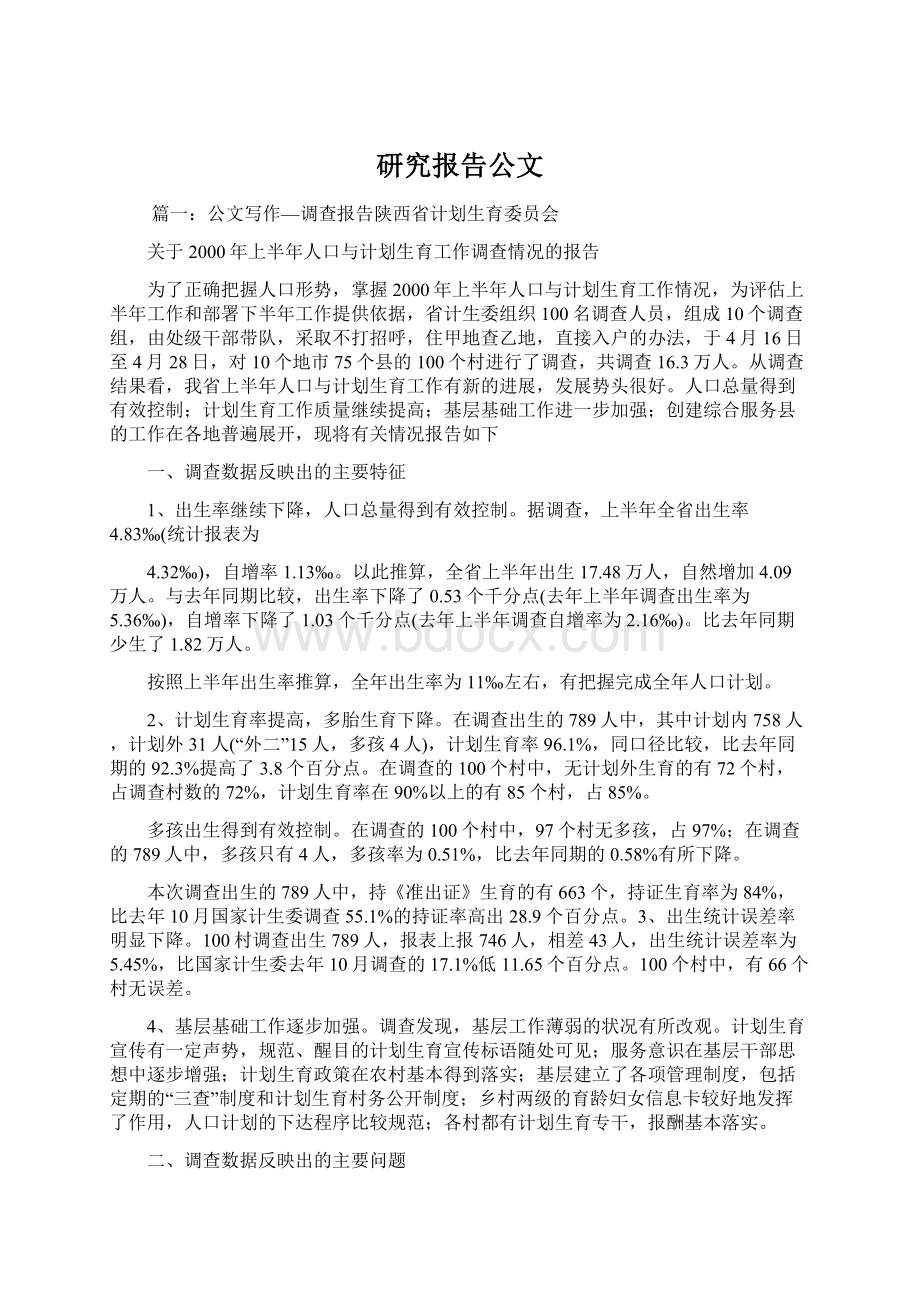 研究报告公文.docx_第1页