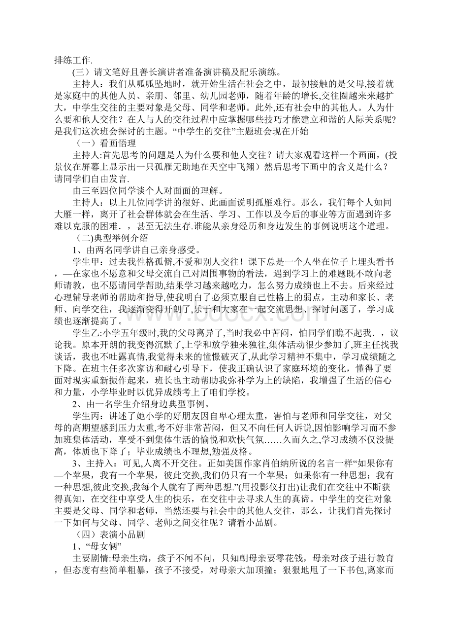 中职主题班会设计方案.docx_第2页