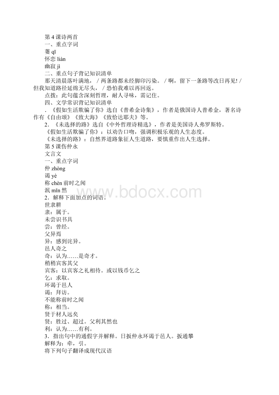 七年级语文下册期末考试复习学习要点提纲资料.docx_第2页