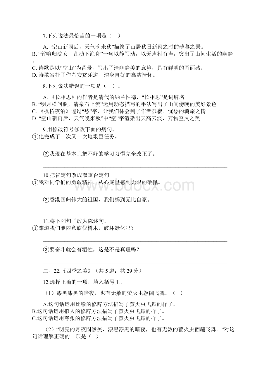 统编版五年级语文第七单元专项训练句型含答案.docx_第2页