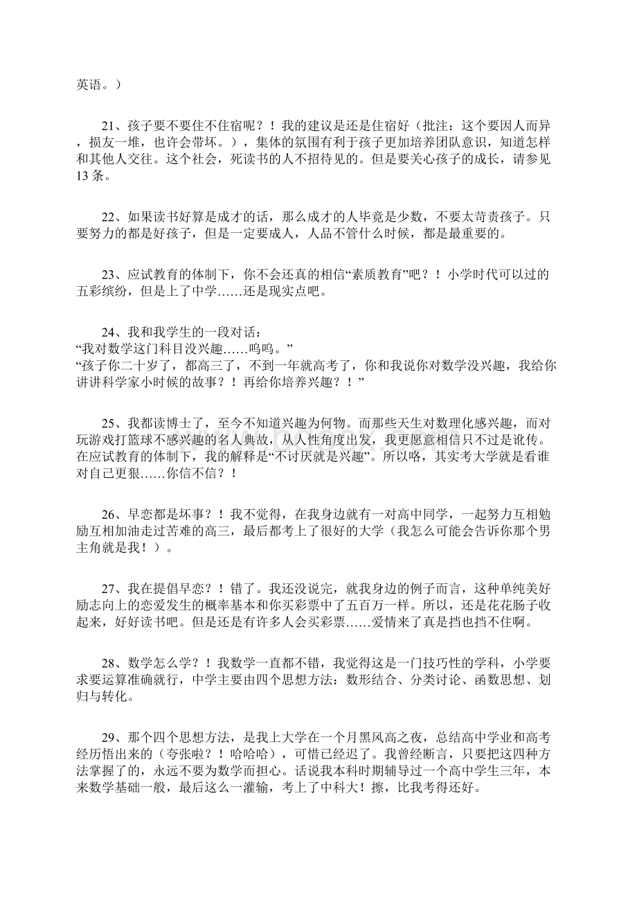 初中学生学习经验模板.docx_第3页