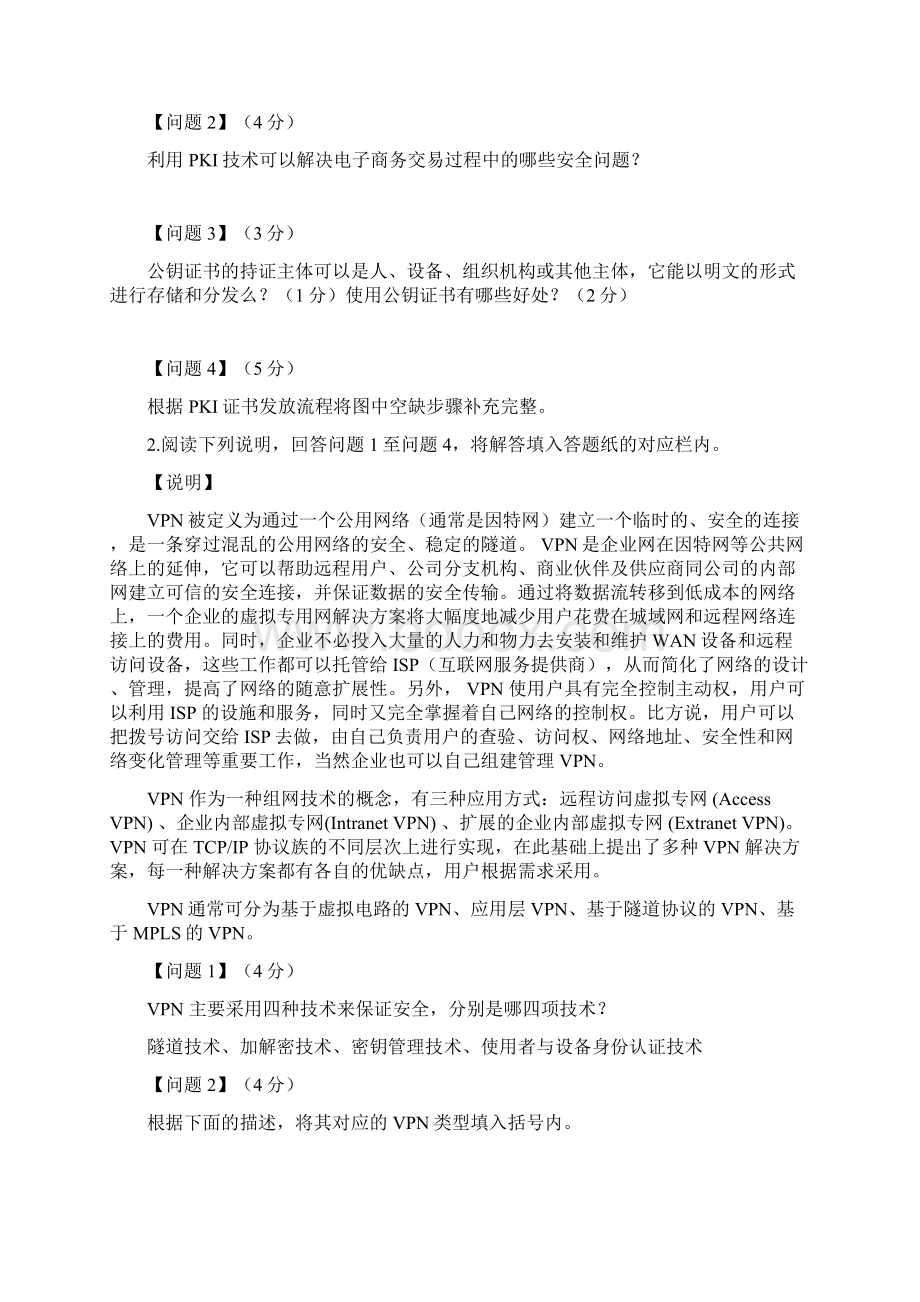 希赛信息安全工程师题库主观题汇总做了一部分上传一些答案.docx_第2页