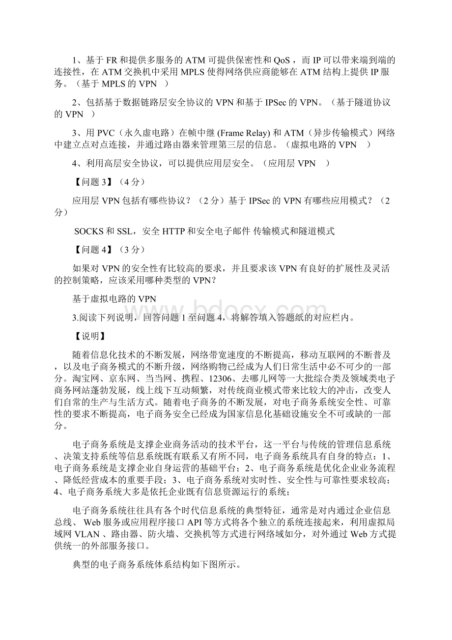 希赛信息安全工程师题库主观题汇总做了一部分上传一些答案.docx_第3页