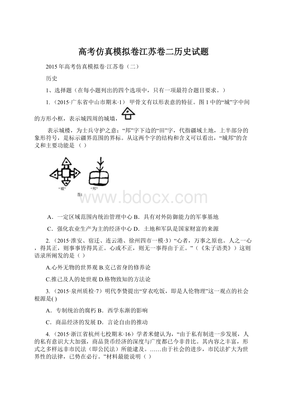 高考仿真模拟卷江苏卷二历史试题.docx