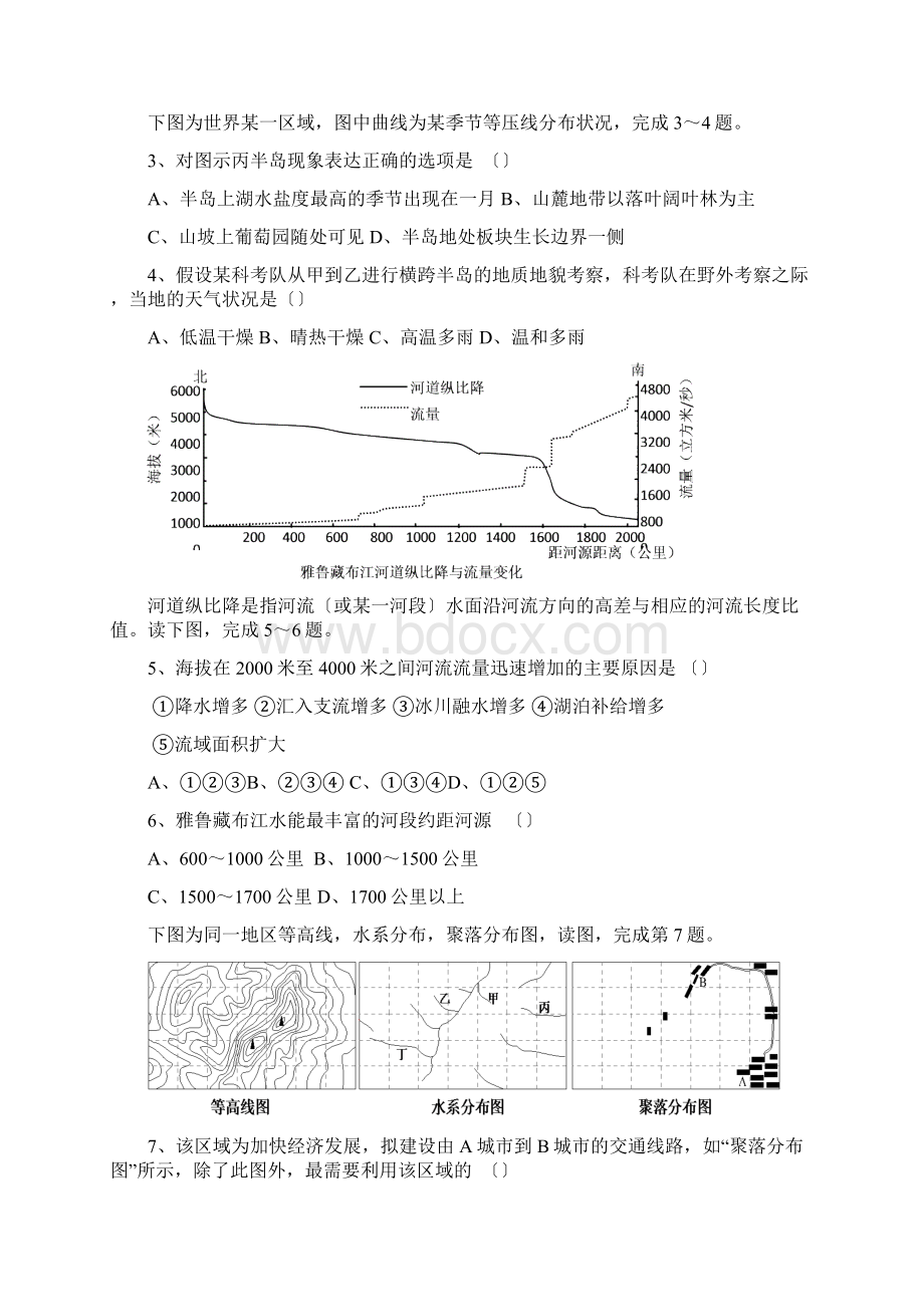 江西新余第一中学高三第六次重点文综Word格式文档下载.docx_第2页