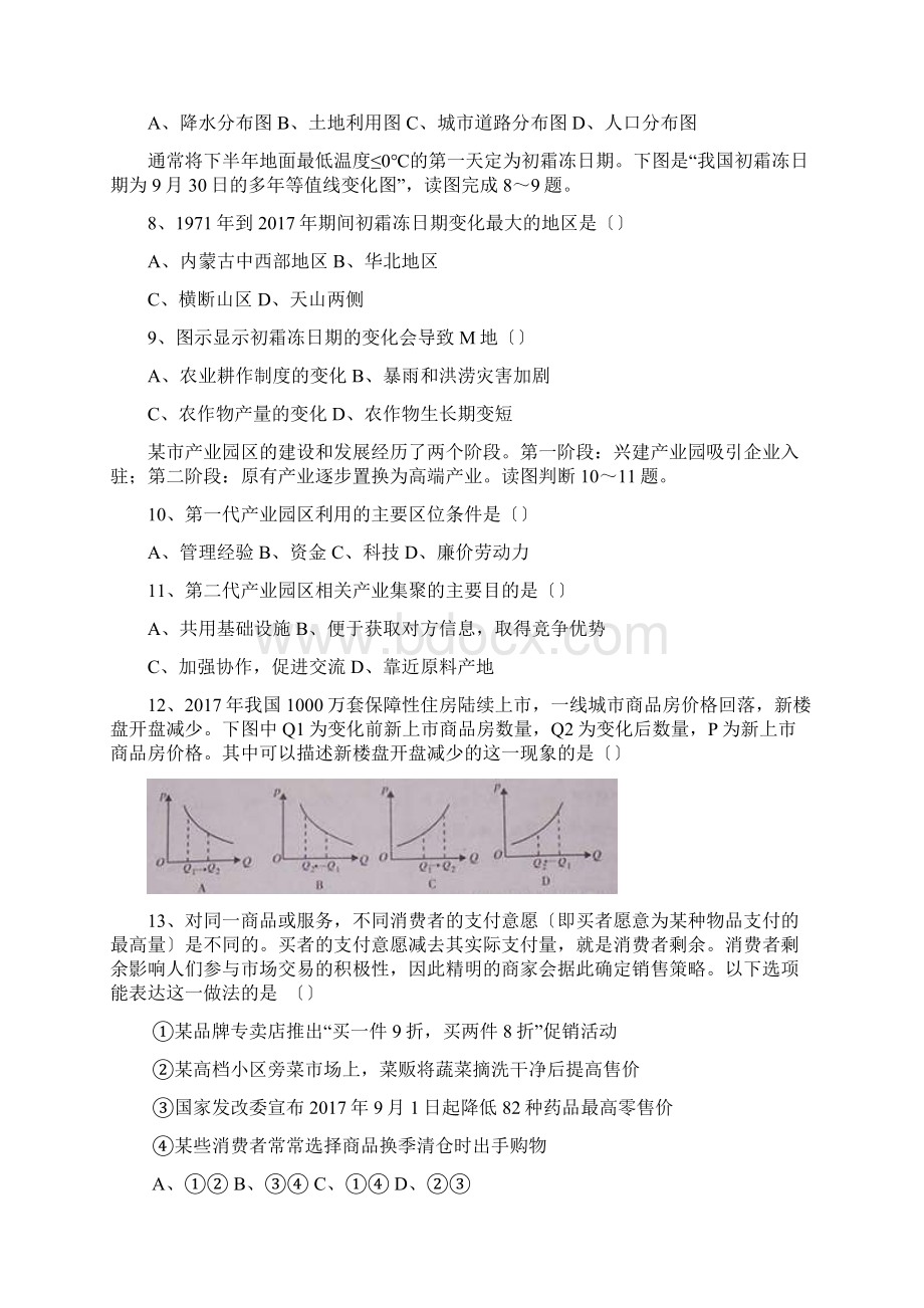 江西新余第一中学高三第六次重点文综Word格式文档下载.docx_第3页