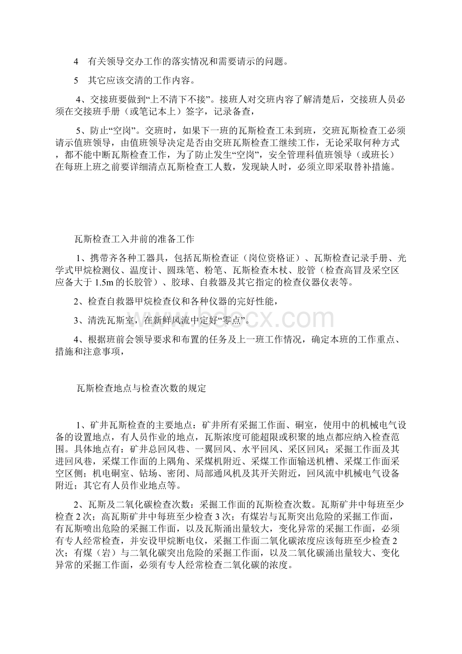 煤矿瓦斯二氧化碳有害气体检查制度及相关规定Word格式文档下载.docx_第3页