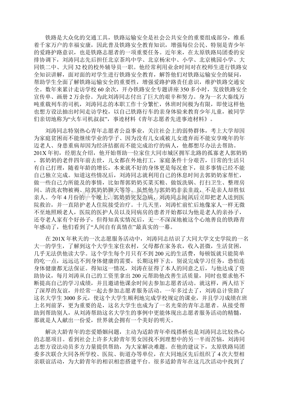 志愿者先进事迹材料完整版Word文件下载.docx_第2页