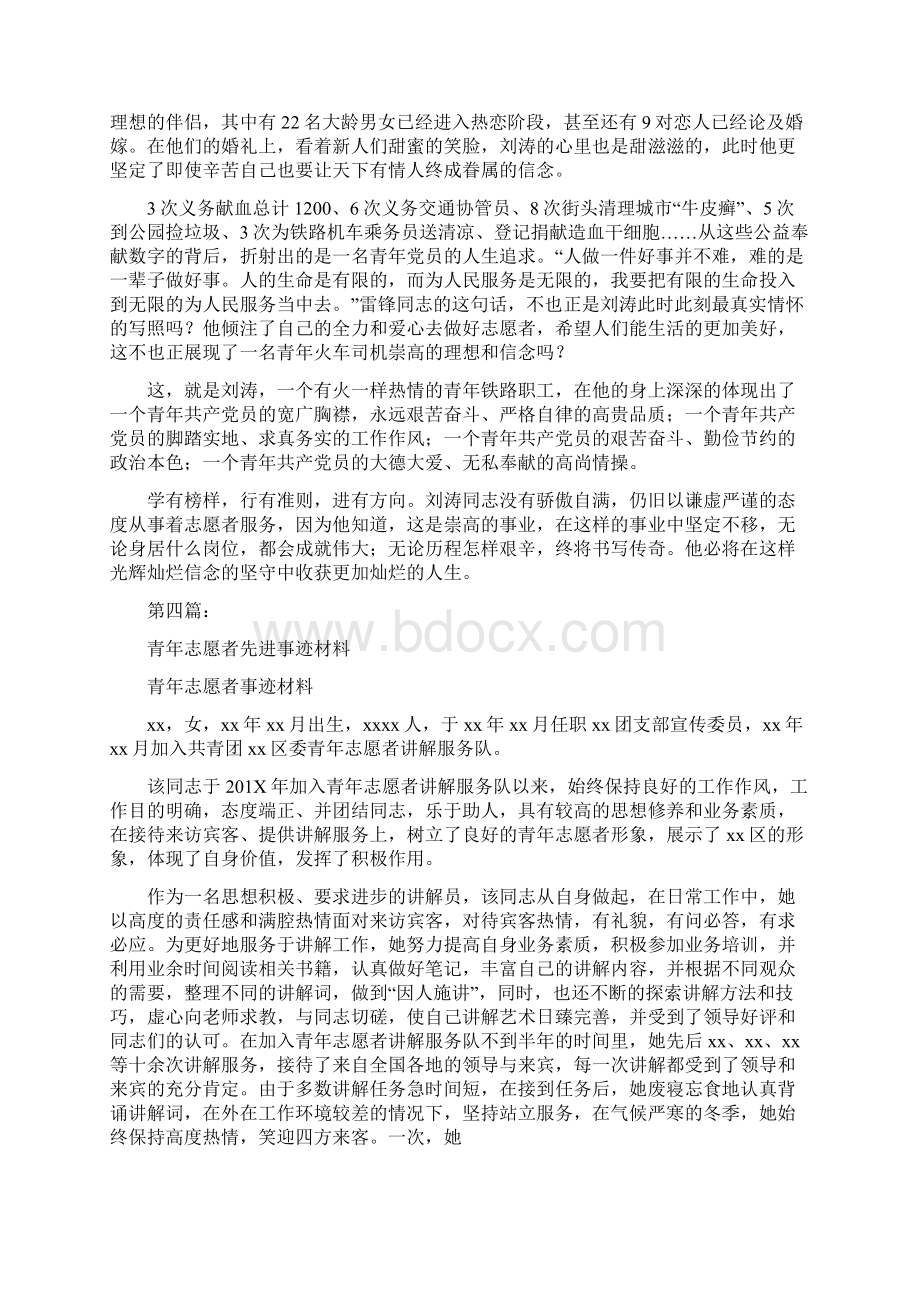 志愿者先进事迹材料完整版Word文件下载.docx_第3页