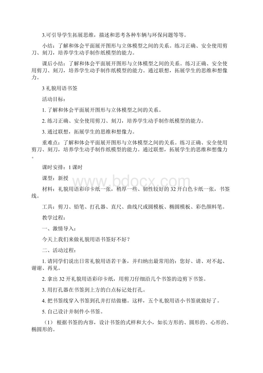 西师版小学一年级手工教案.docx_第3页