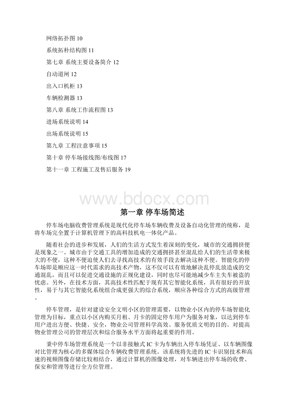 智能停车场标准配置方案.docx_第2页