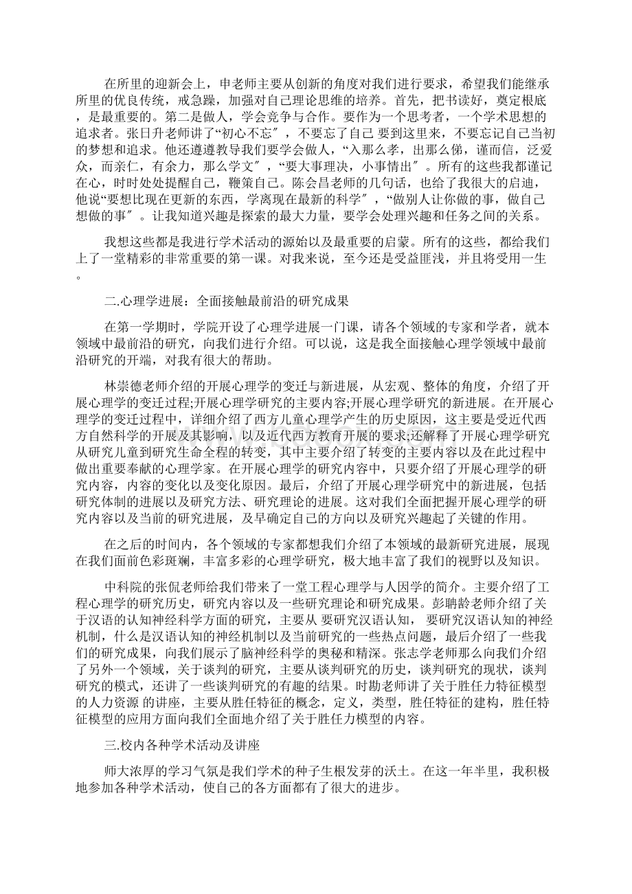 学术活动心得体会范文3篇.docx_第3页