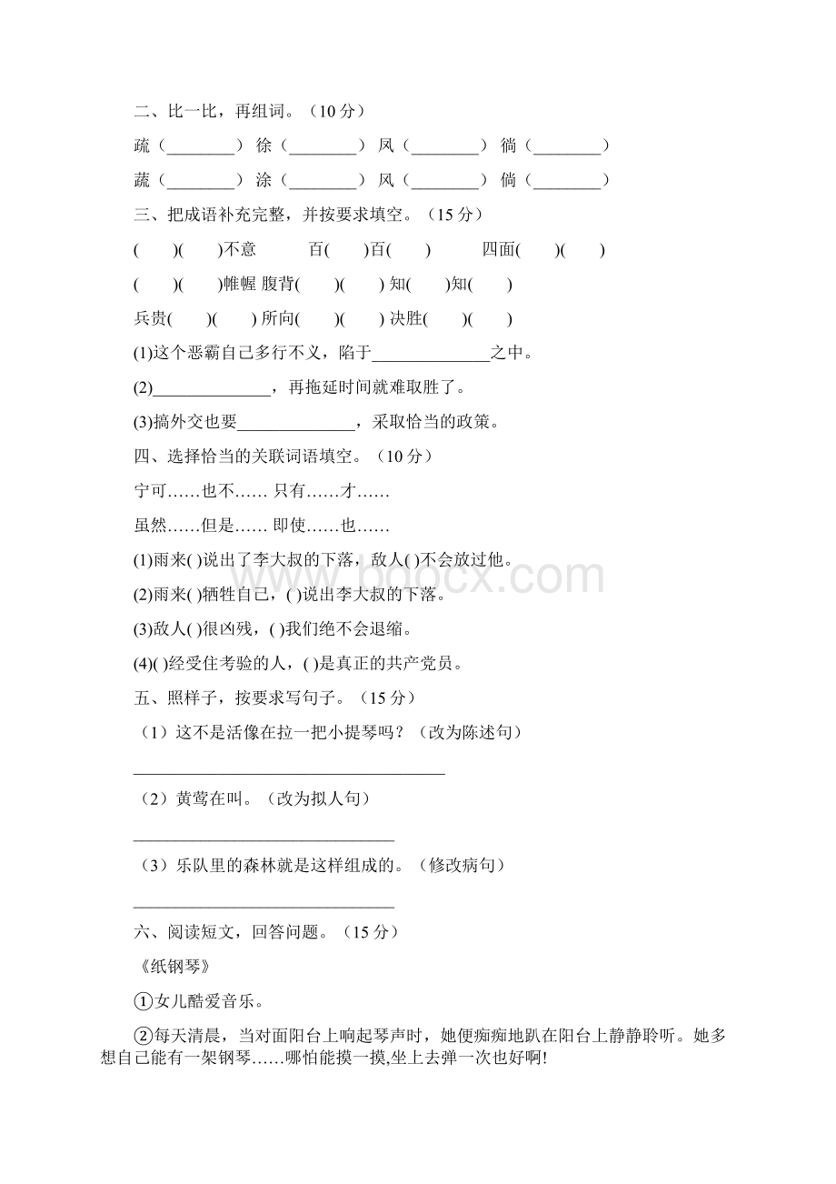 四年级语文下册二单元质量分析卷及答案2套Word文件下载.docx_第2页