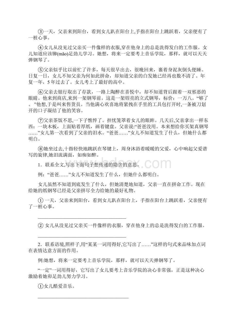 四年级语文下册二单元质量分析卷及答案2套Word文件下载.docx_第3页