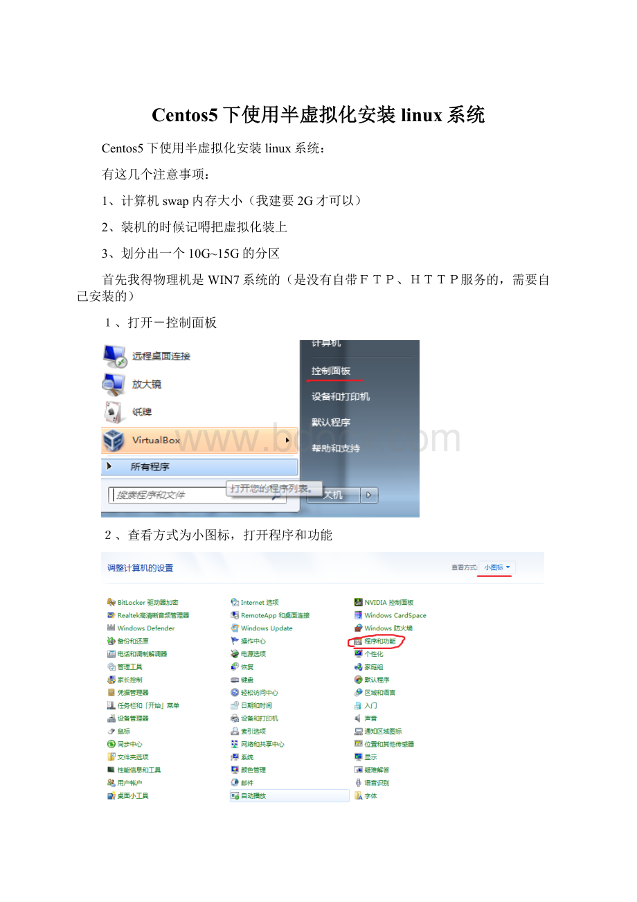 Centos5下使用半虚拟化安装linux系统.docx_第1页