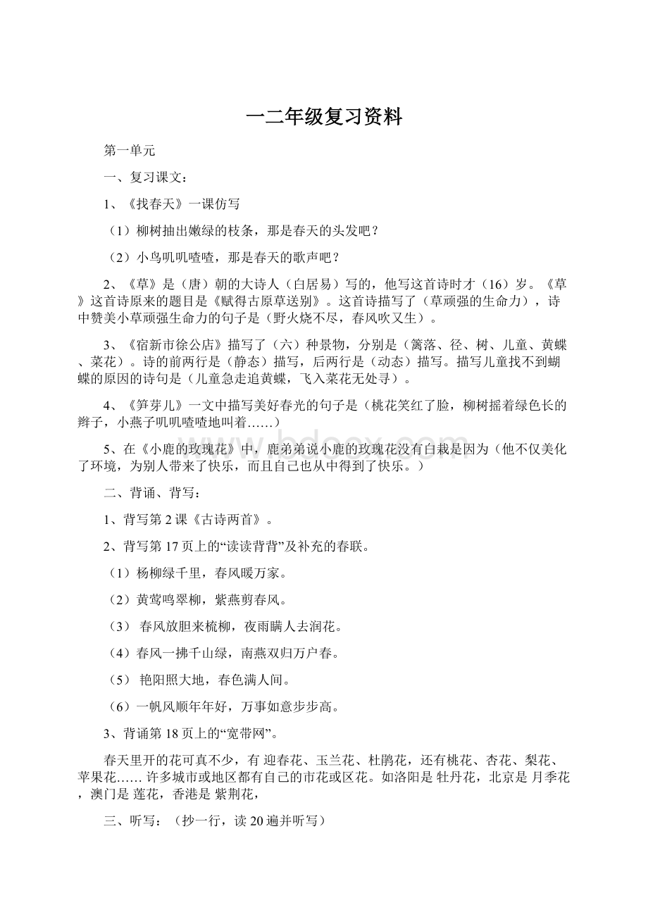 一二年级复习资料.docx_第1页