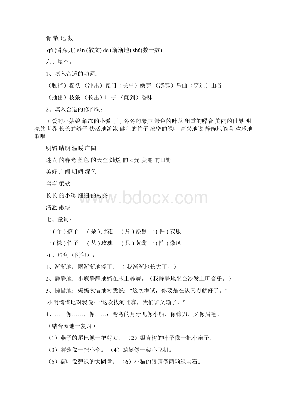 一二年级复习资料.docx_第3页