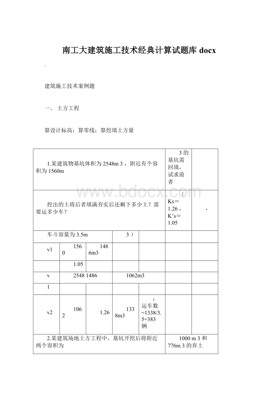 南工大建筑施工技术经典计算试题库docx.docx_第1页