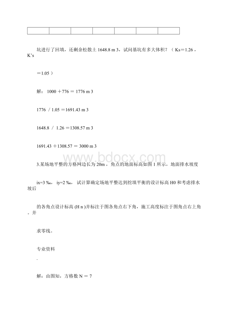 南工大建筑施工技术经典计算试题库docx.docx_第2页