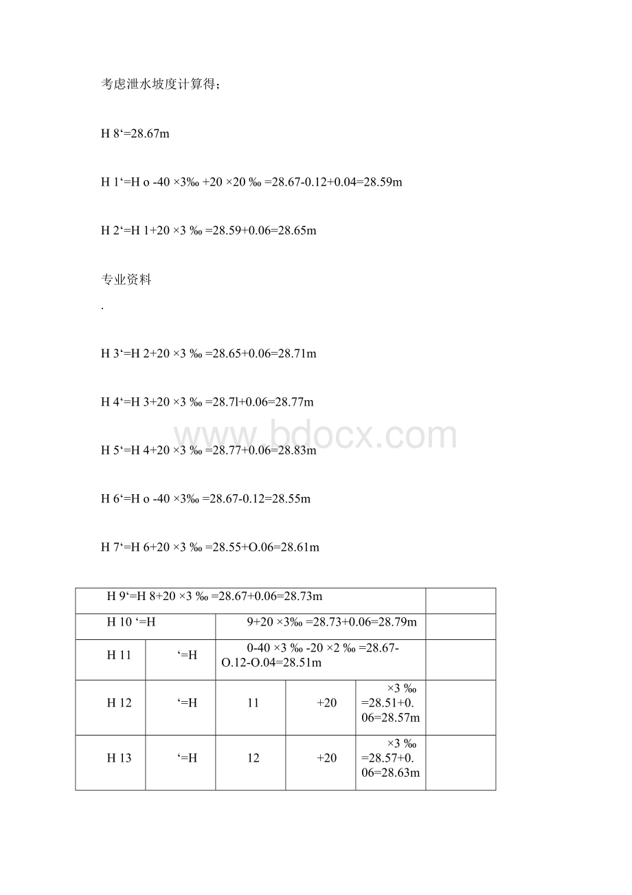 南工大建筑施工技术经典计算试题库docx.docx_第3页