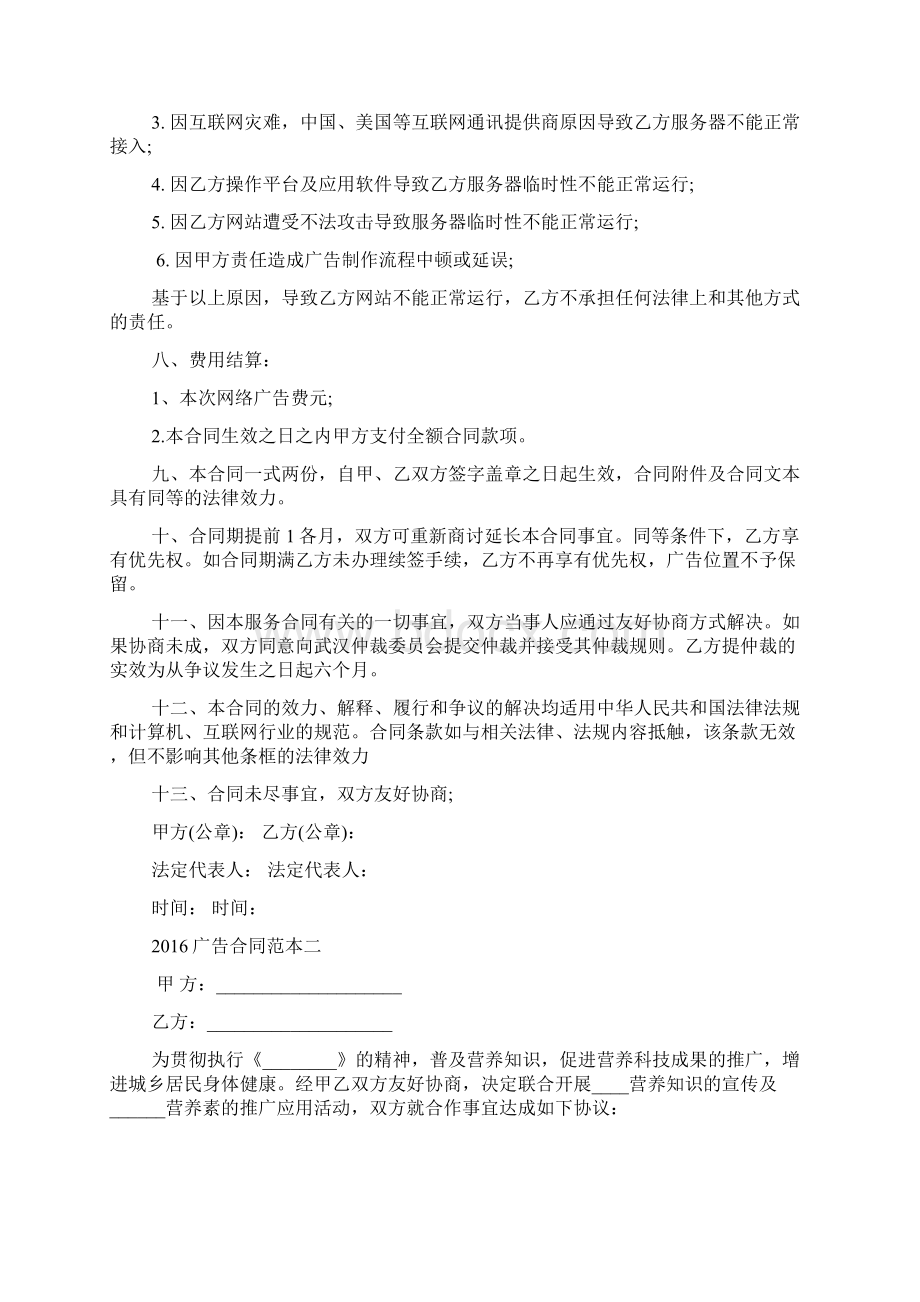 广告合同范本Word格式.docx_第2页