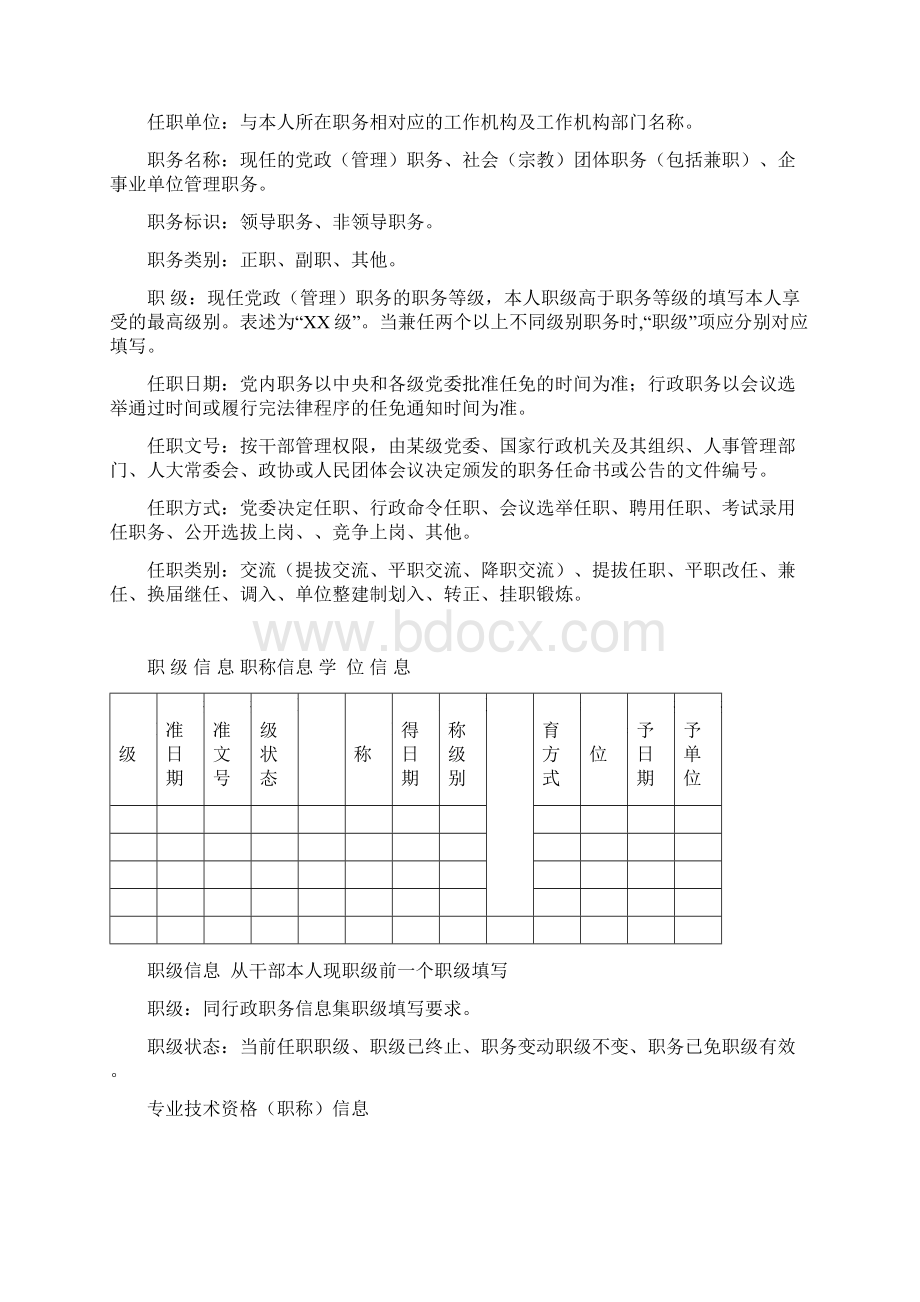 干部信息采集表.docx_第3页