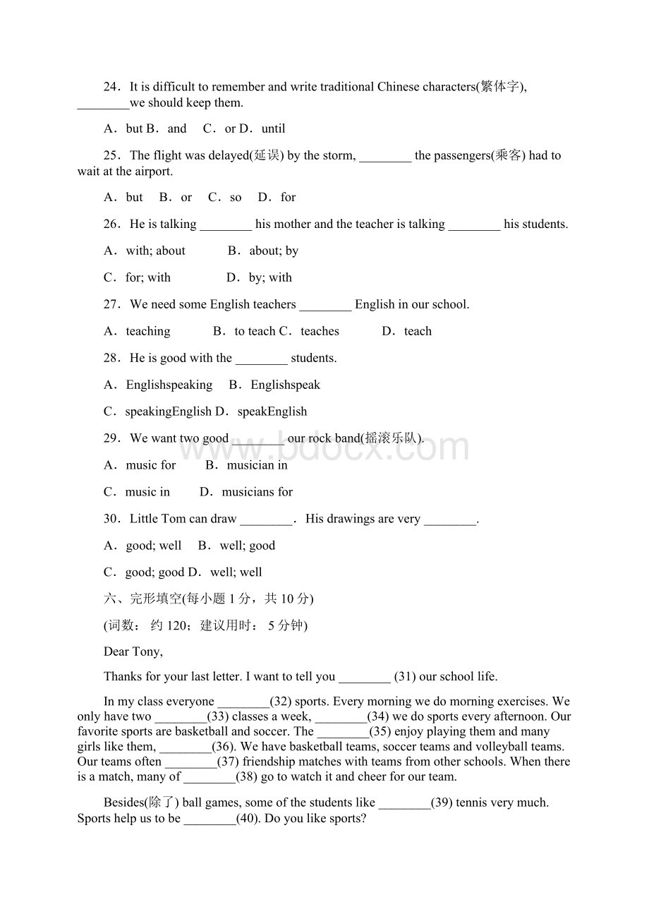 最新人教版七年级英语下册单元测试题全套及答案解析C.docx_第3页