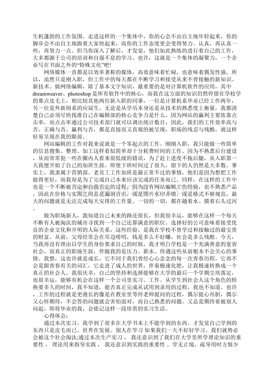 网络编辑实习报告.docx_第3页