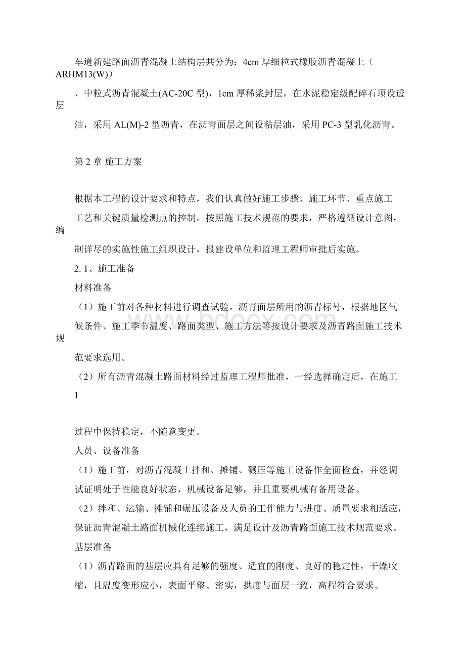 橡胶沥青施工方案Word下载.docx_第2页