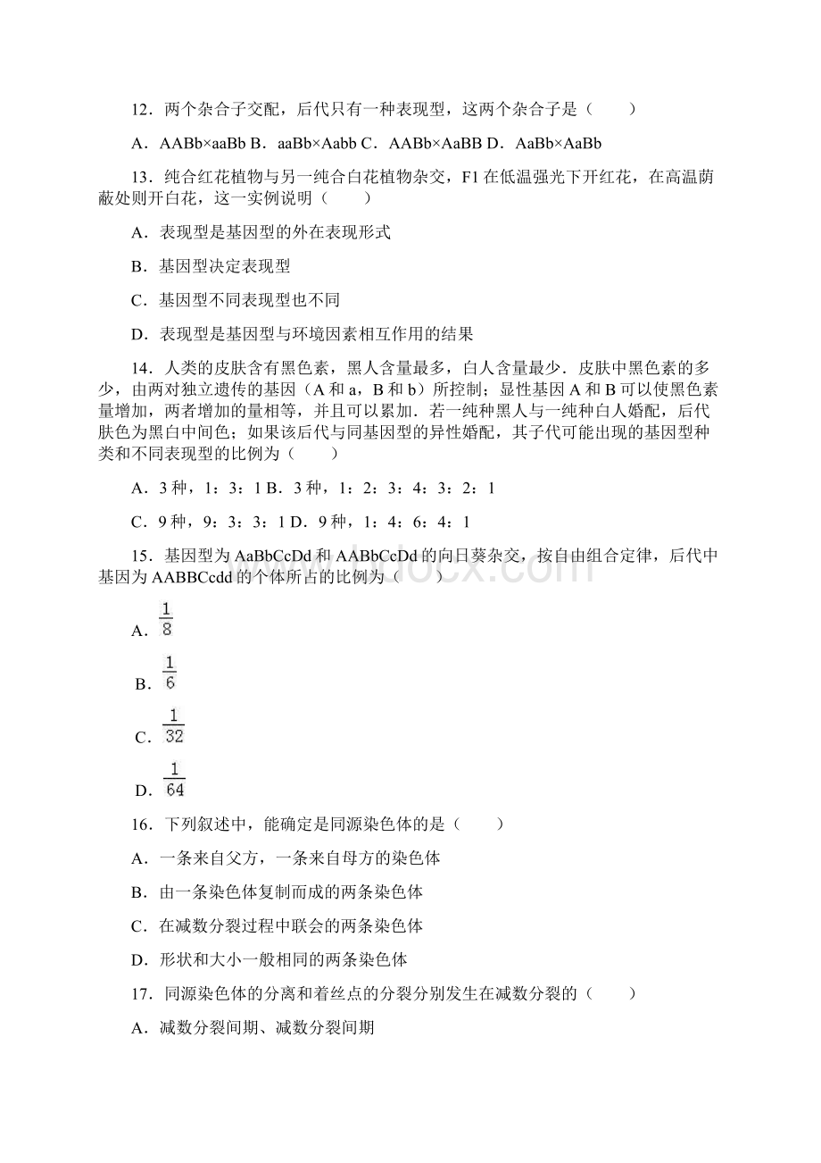 河北省石家庄市辛集一中学年高一上学期月考.docx_第3页