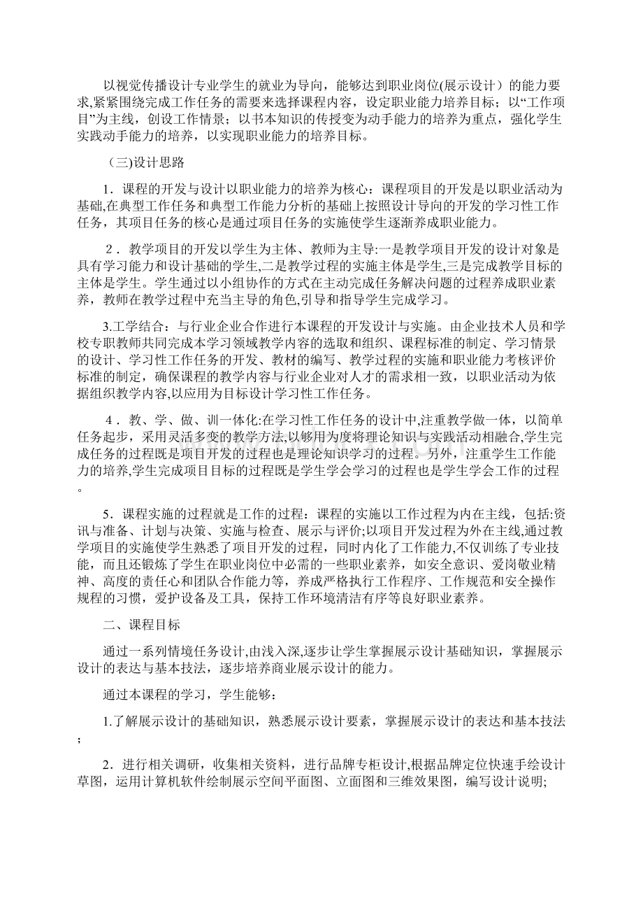 视传《展示设计》课程标准.docx_第2页