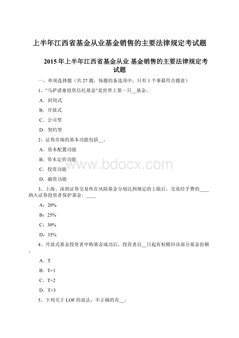 上半年江西省基金从业基金销售的主要法律规定考试题.docx_第1页