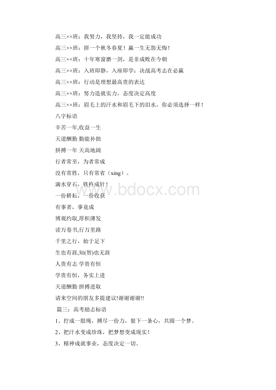 高考八字励志口号优秀word范文 9页.docx_第3页