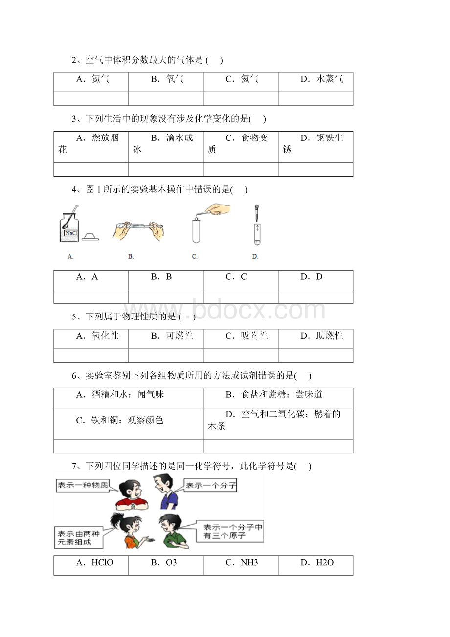 溧阳市学年度第一学期期中质量调研Word文档下载推荐.docx_第2页